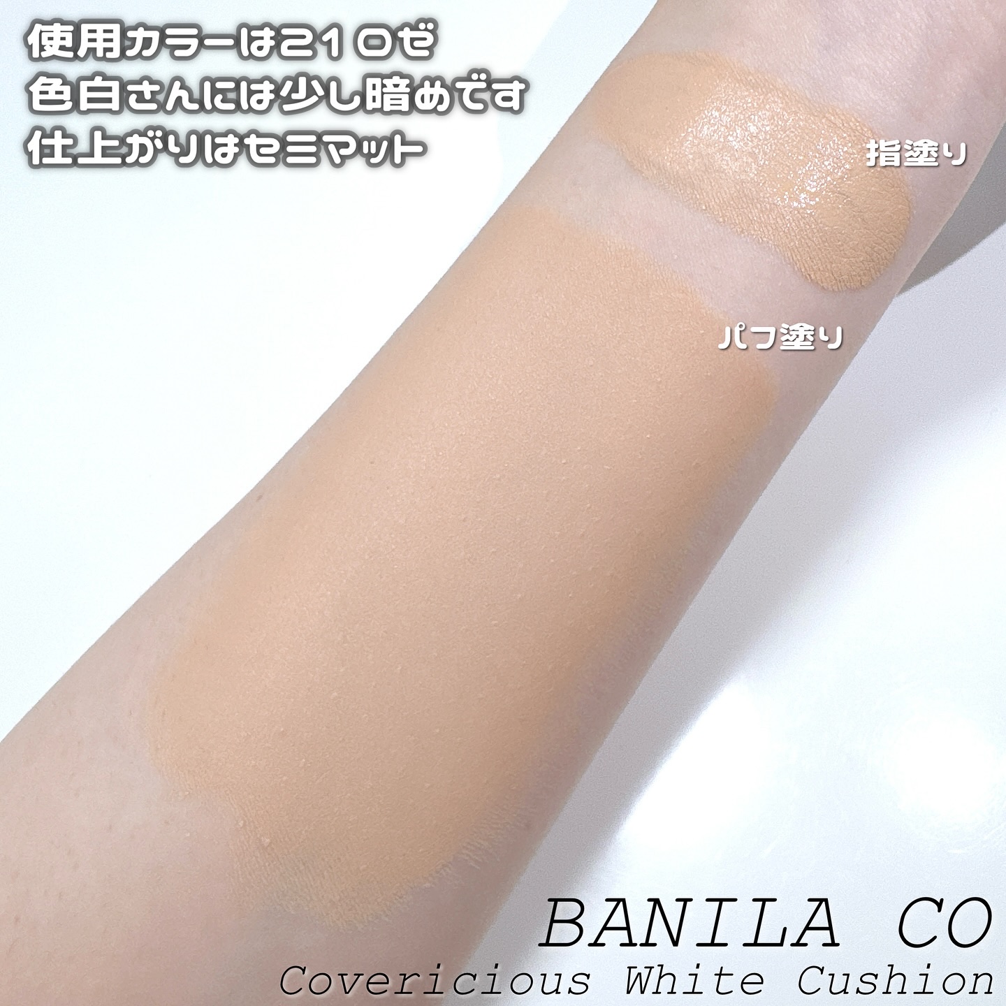 カバーリシャス アルティメット ホワイトクッション/BANILA CO/クッションファンデーションを使ったクチコミ（3枚目）
