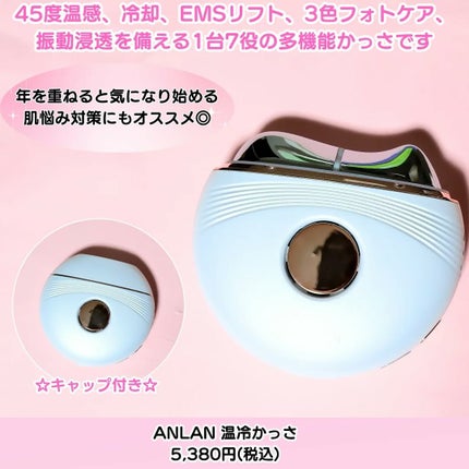 温冷リフトかっさ/ANLAN/美顔器・マッサージを使ったクチコミ(2枚目)