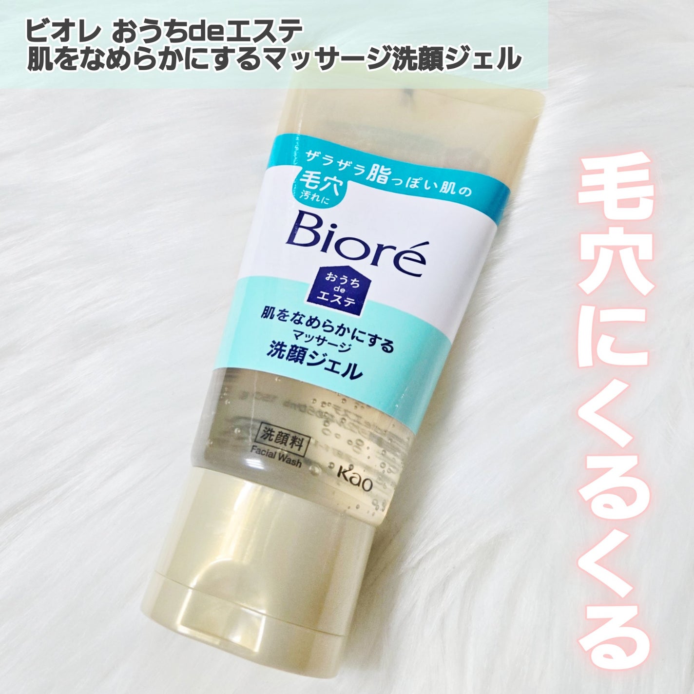 おうちdeエステ 肌をなめらかにする マッサージ洗顔ジェル/ビオレ/その他洗顔料を使ったクチコミ(4枚目)