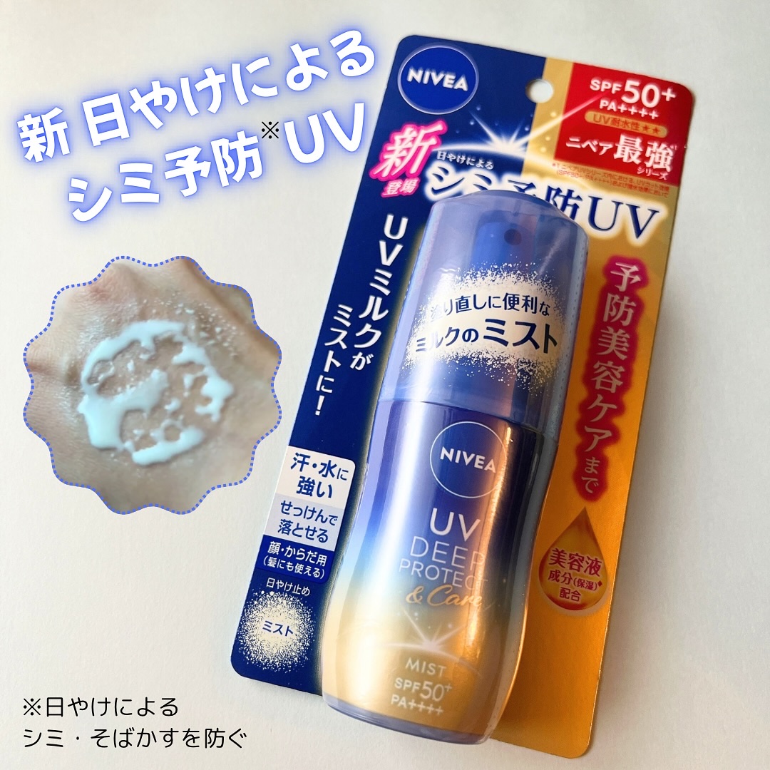 ニベアUV ディーププロテクト＆ケア ミルクミスト/ニベア/日焼け止めミスト・スプレーを使ったクチコミ（1枚目）
