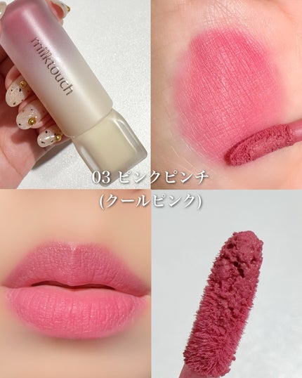 スプレッドフィットブラーティント/Milk Touch/リップティントを使ったクチコミ(4枚目)