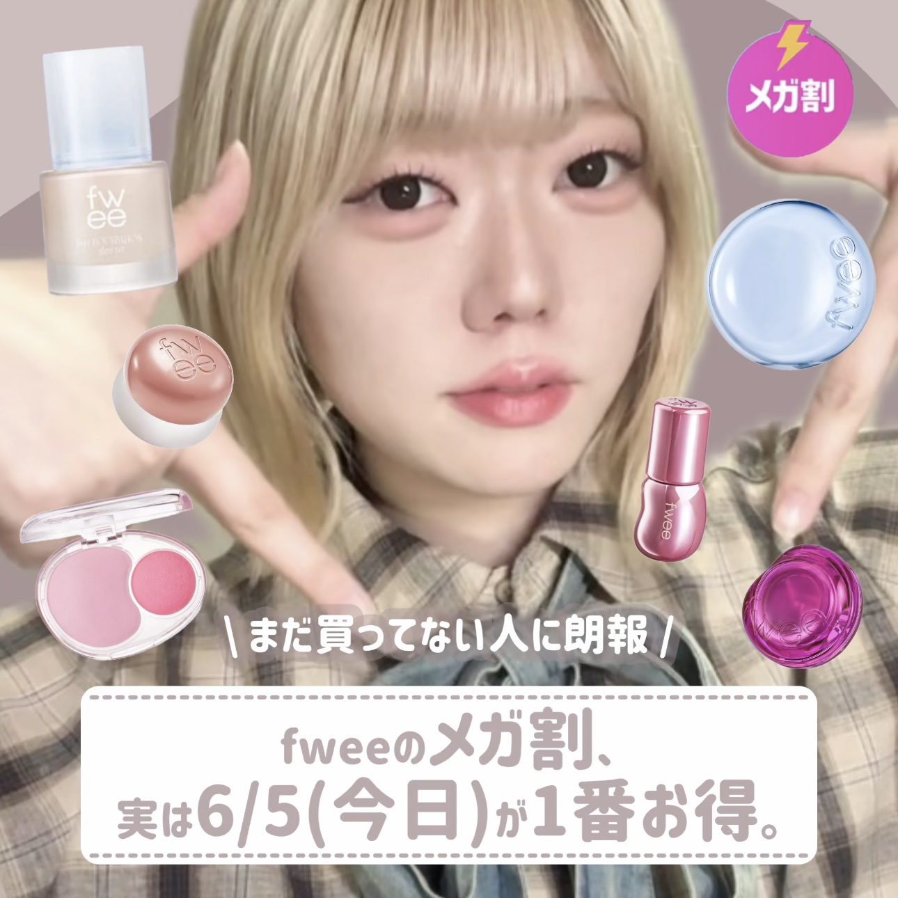 フィー 3Dボリューミンググロス/fwee/リップグロスを使ったクチコミ（1枚目）