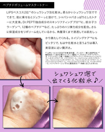 ペプチドボリュームマスタートナー/DR.PEPTI/ブースター・導入液を使ったクチコミ(4枚目)