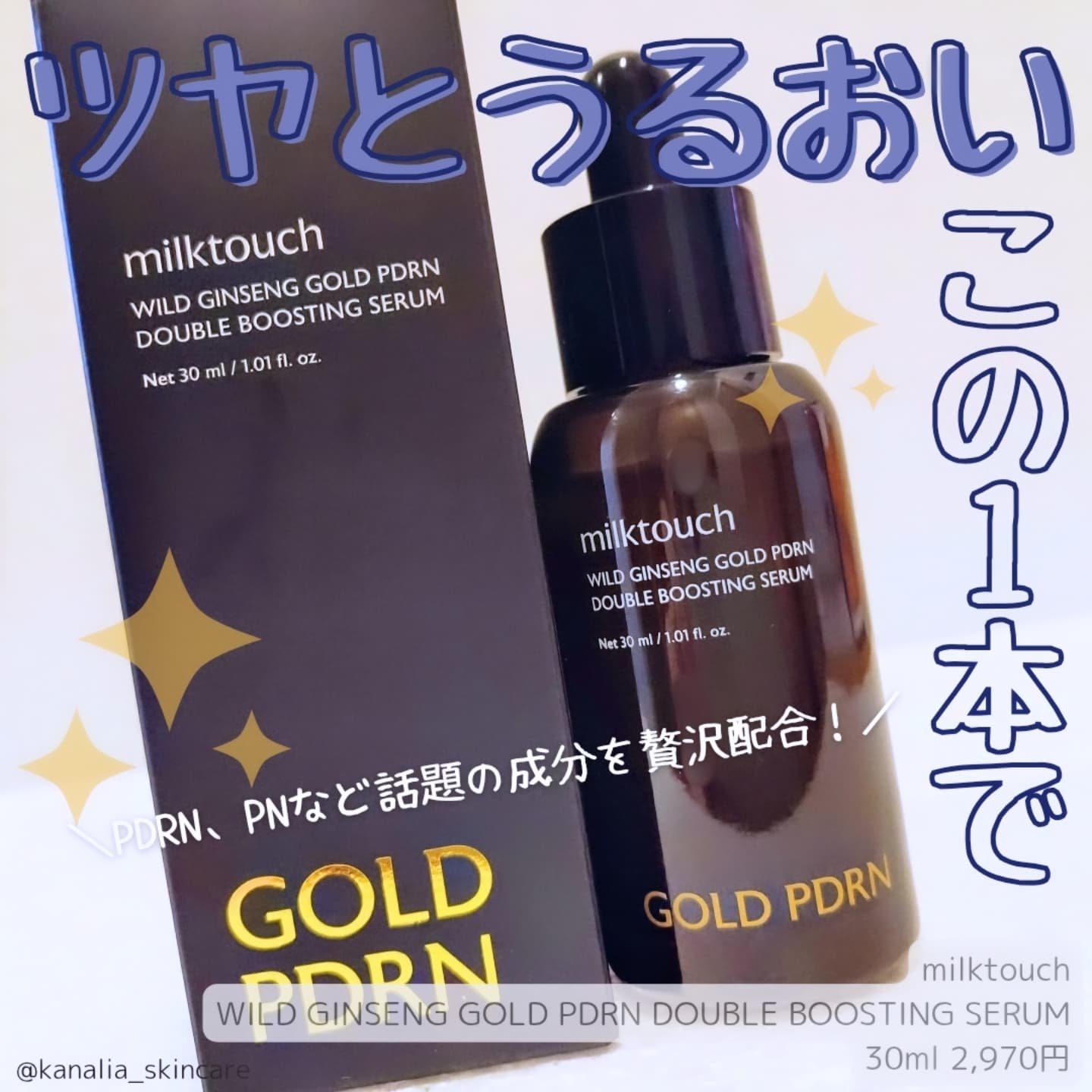 PDRN ダブルブースティングセラム /Milk Touch/美容液を使ったクチコミ（1枚目）