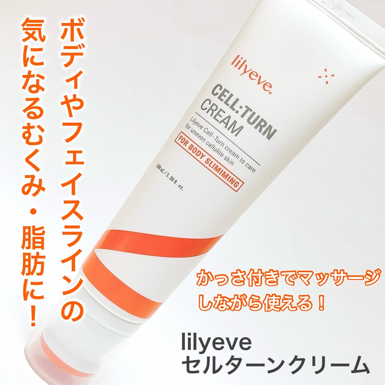 セルターンクリーム 100ml/リリーイブ/フェイスクリームを使ったクチコミ（1枚目）