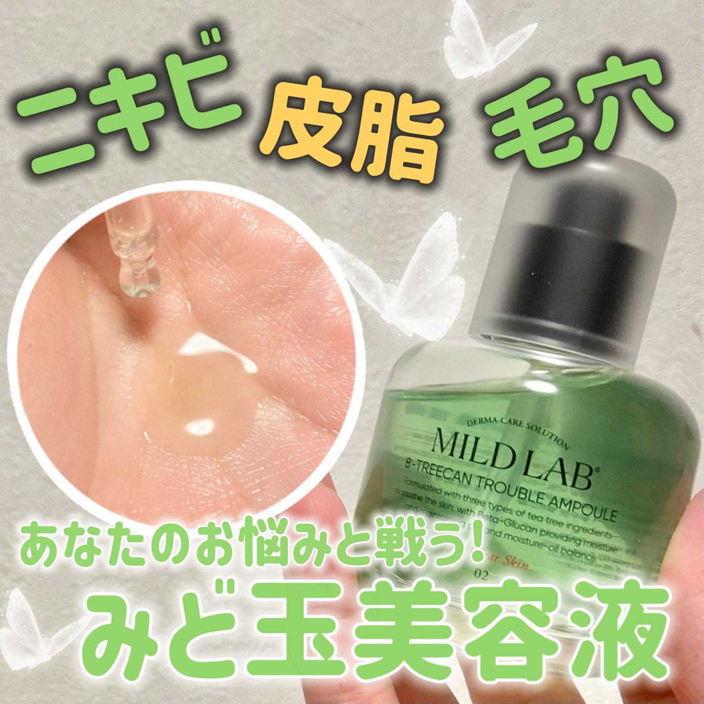 ベターツリカン肌荒れ美容液/Mildlab/美容液を使ったクチコミ(1枚目)