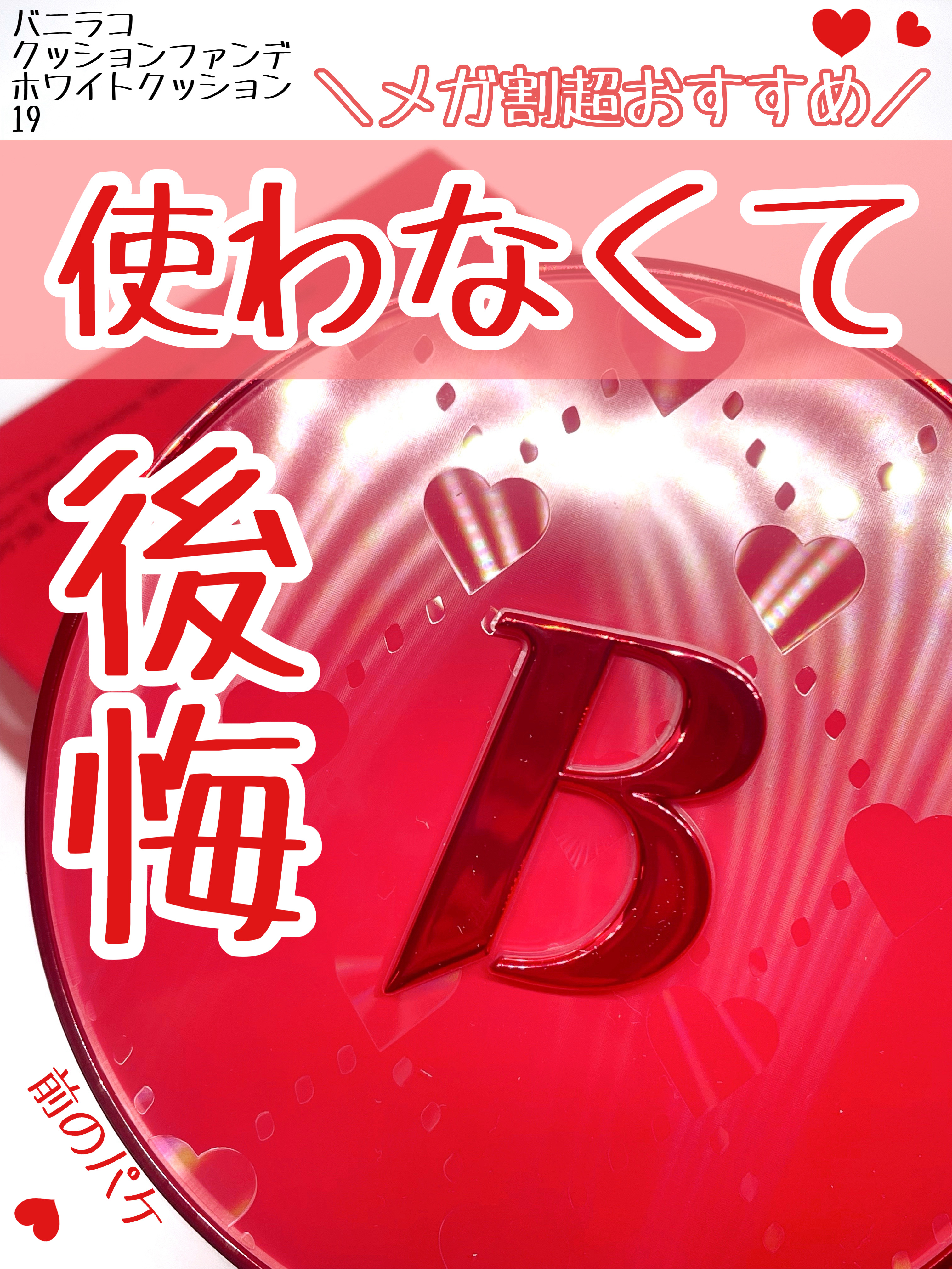 カバーリシャス アルティメット ホワイトクッション/BANILA CO/クッションファンデーションを使ったクチコミ（1枚目）