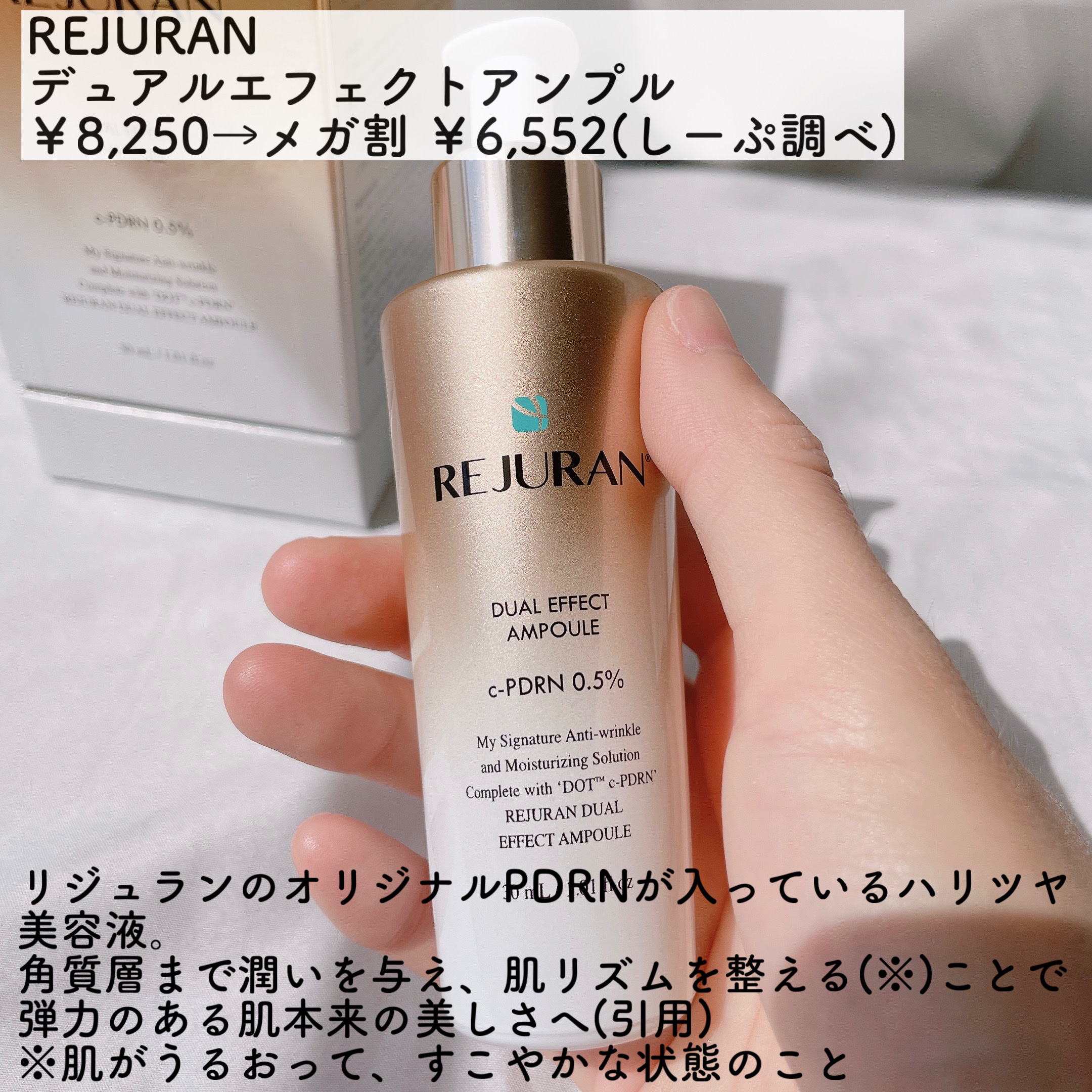 REJURAN デュアル エフェクト アンプル 30mL/REJURAN COSMETICS/美容液を使ったクチコミ（2枚目）