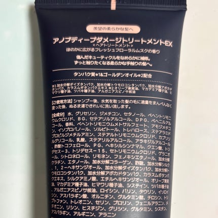 ディープダメージトリートメントEX/UNOVE/洗い流すヘアトリートメントを使ったクチコミ(2枚目)