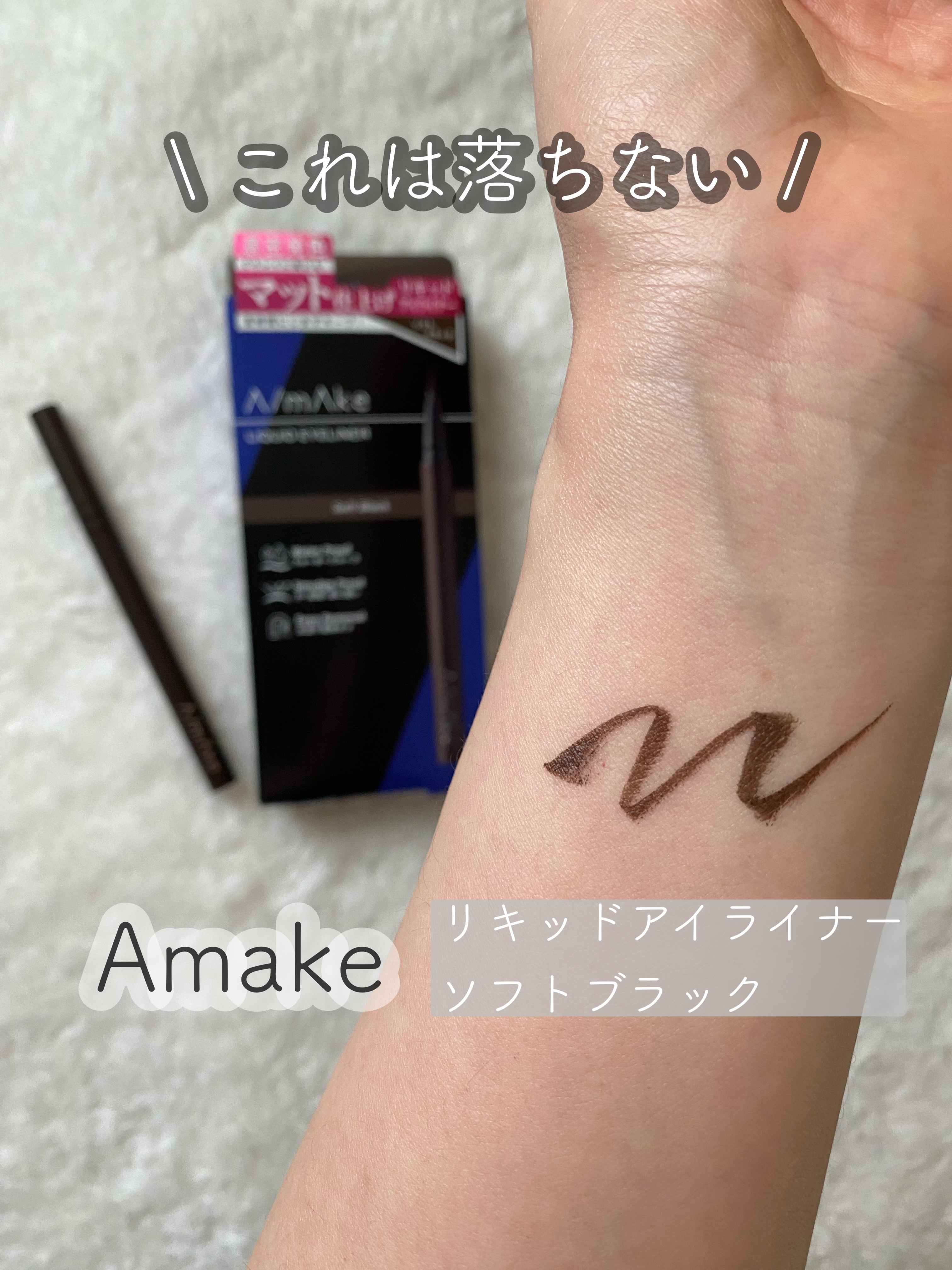 エーメイク マットリキッドアイライナー /A/mAke/リキッドアイライナーを使ったクチコミ（1枚目）