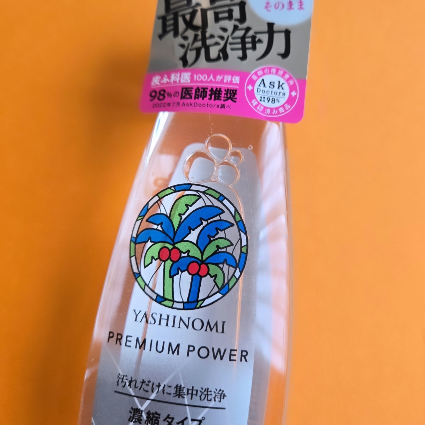 ヤシノミ®️洗剤  プレミアムパワー/ヤシノミ洗剤/洗濯洗剤を使ったクチコミ（2枚目）