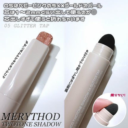 ツートーンシャドウ/MERYTHOD/スティックアイシャドウを使ったクチコミ(2枚目)