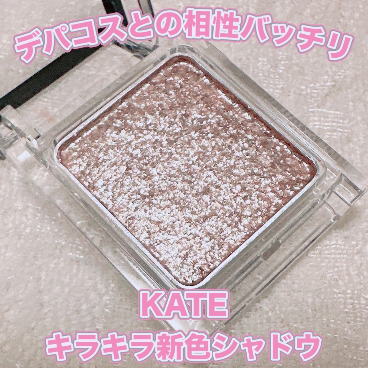 ケイト ザ アイカラー/KATE/単色アイシャドウを使ったクチコミ（1枚目）