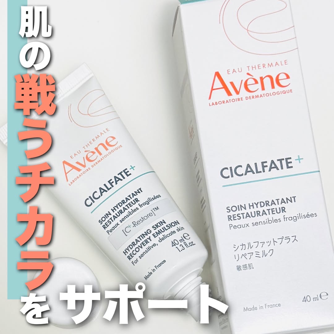 シカルファットプラス リペアミルク/アベンヌ/乳液を使ったクチコミ（1枚目）