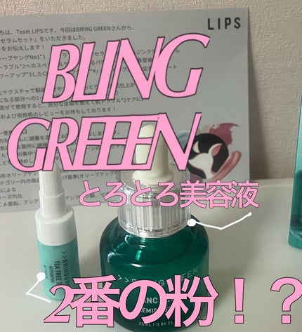 ジンクテカBセラムセット/BRING GREEN/スキンケアキットを使ったクチコミ(1枚目)