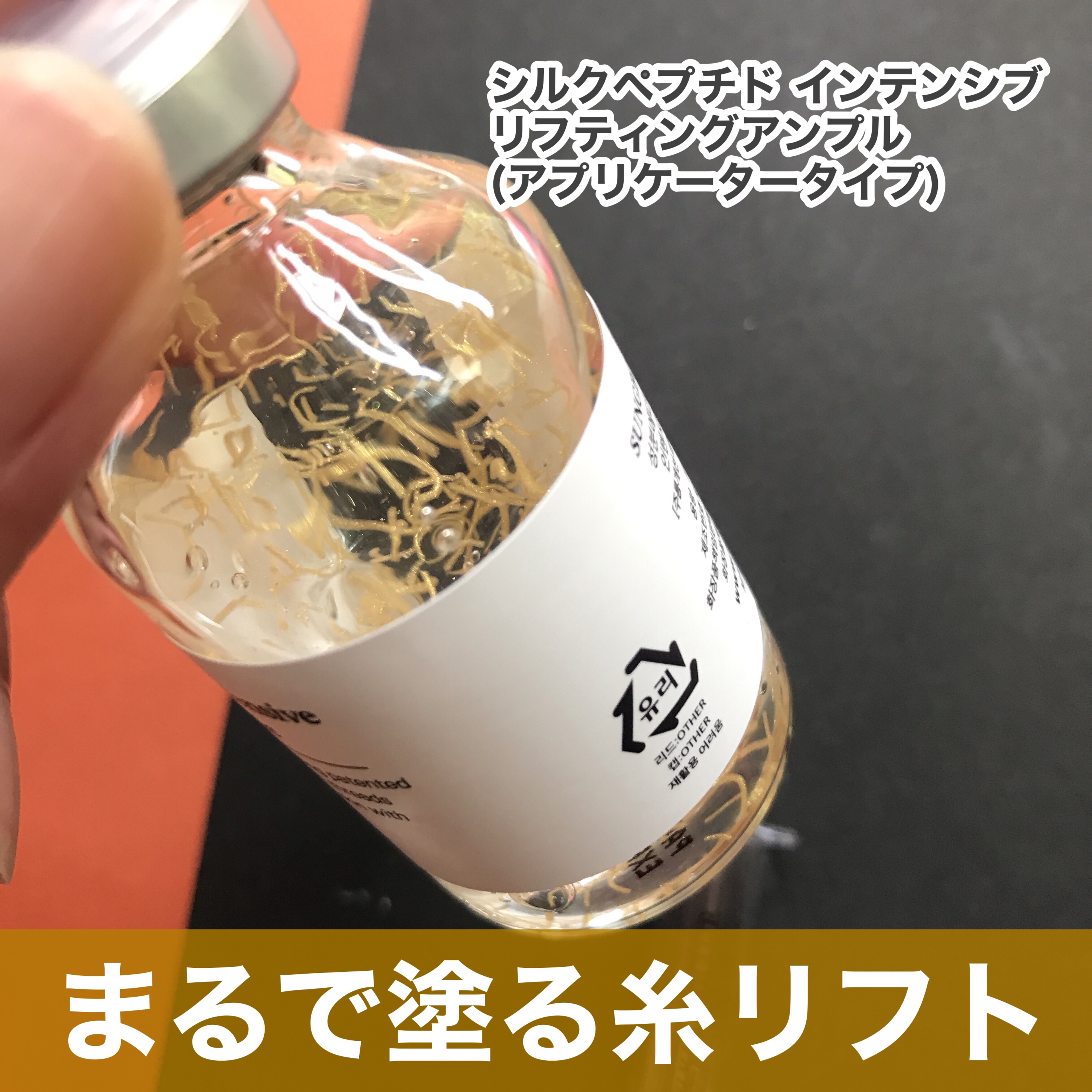 シルクペプチドインテンシブリフティングアンプル/SUNGBOON EDITOR（成分エディター）/美容液を使ったクチコミ（2枚目）