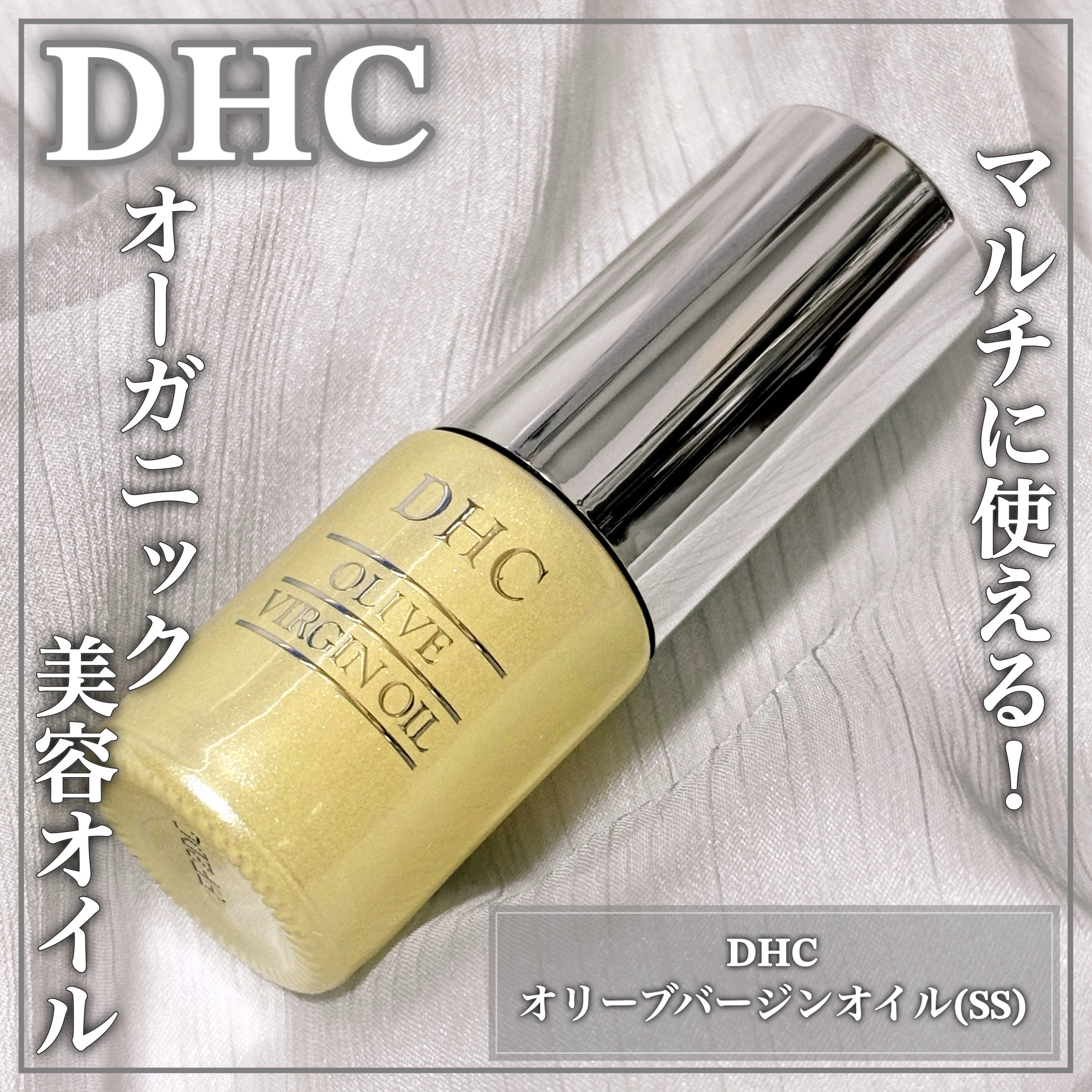 DHC オリーブバージンオイル/DHC/フェイスオイルを使ったクチコミ（1枚目）