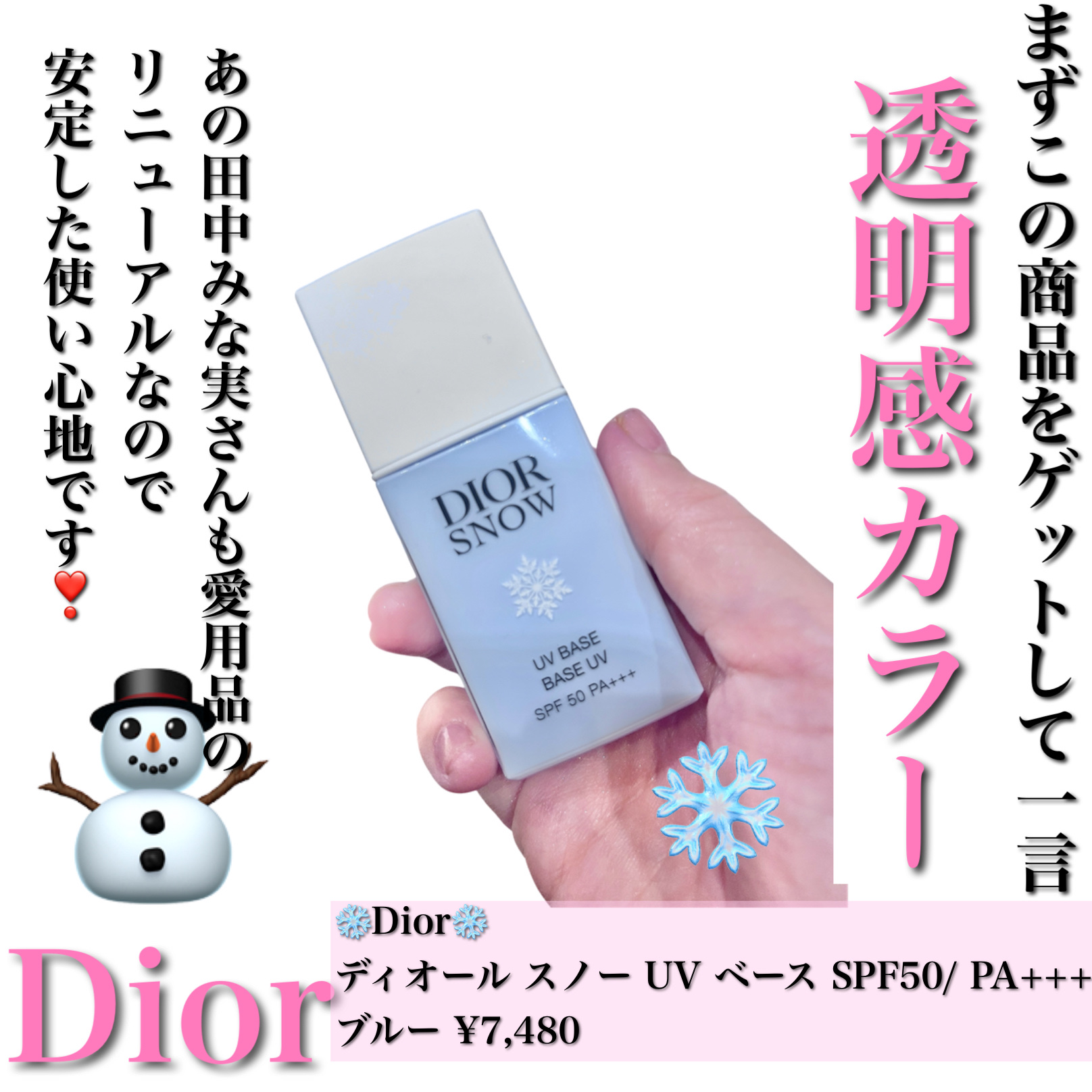 ディオール スノー UV ベース SPF50/ PA+++/Dior/ベースメイクを使ったクチコミ（2枚目）