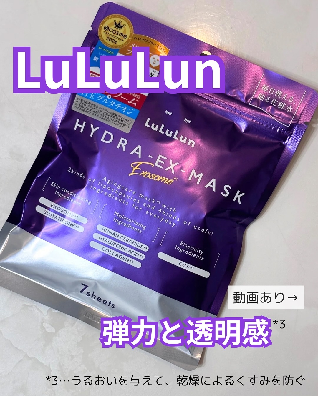 ルルルン ハイドラ EX マスク/ルルルン/シートマスク・パックを使ったクチコミ（1枚目）