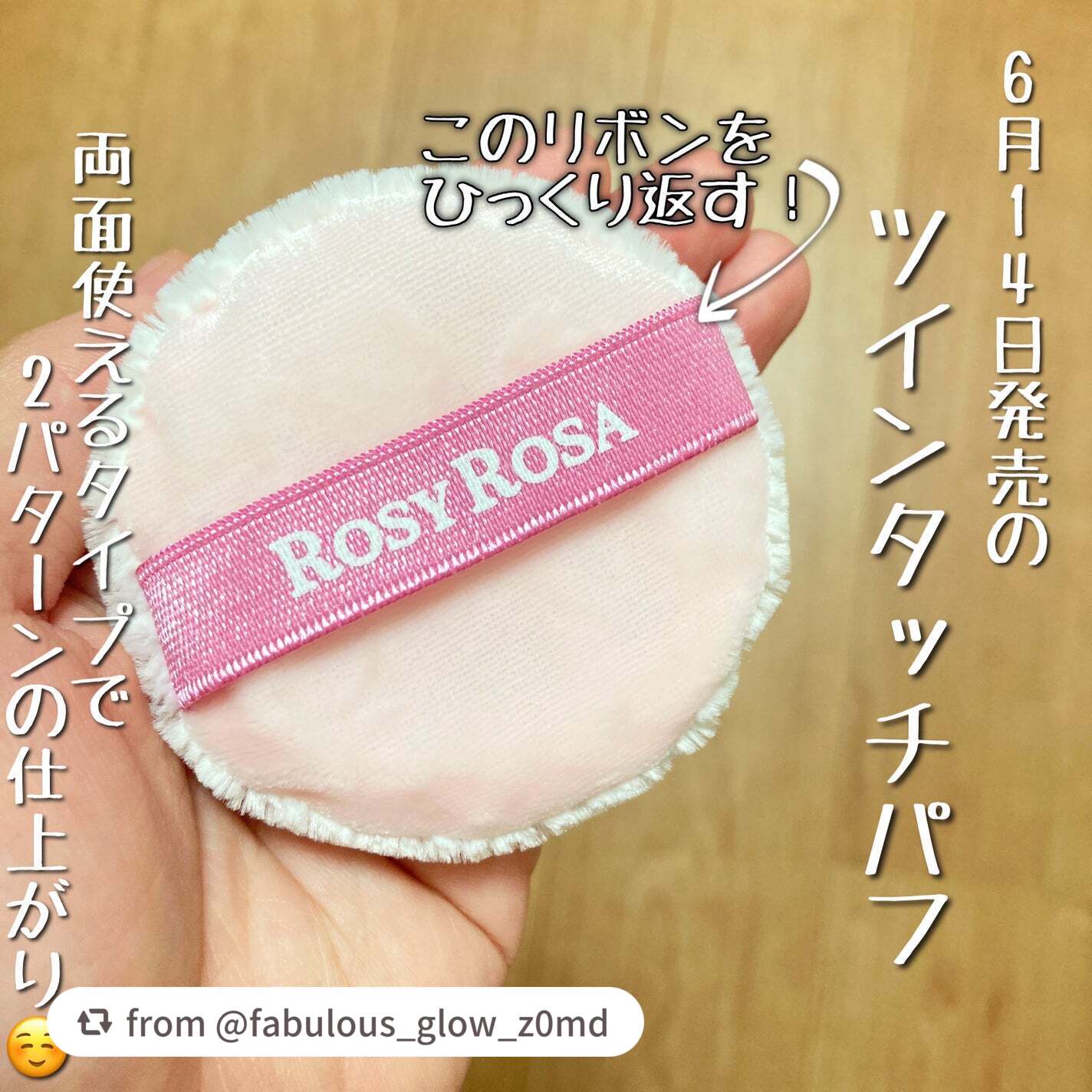 ツインタッチパフ/ロージーローザ/パフ・スポンジを使ったクチコミ(2枚目)