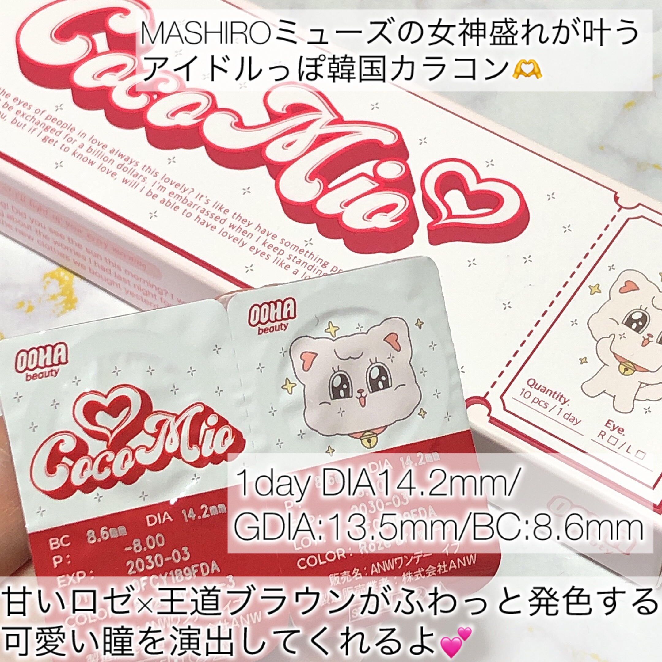 OOHA Coco Mio 1day/OOHA/ワンデー（１DAY）カラコンを使ったクチコミ（2枚目）