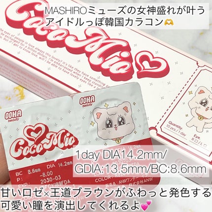 OOHA Coco Mio 1day/OOHA/ワンデー(1DAY)カラコンを使ったクチコミ(2枚目)