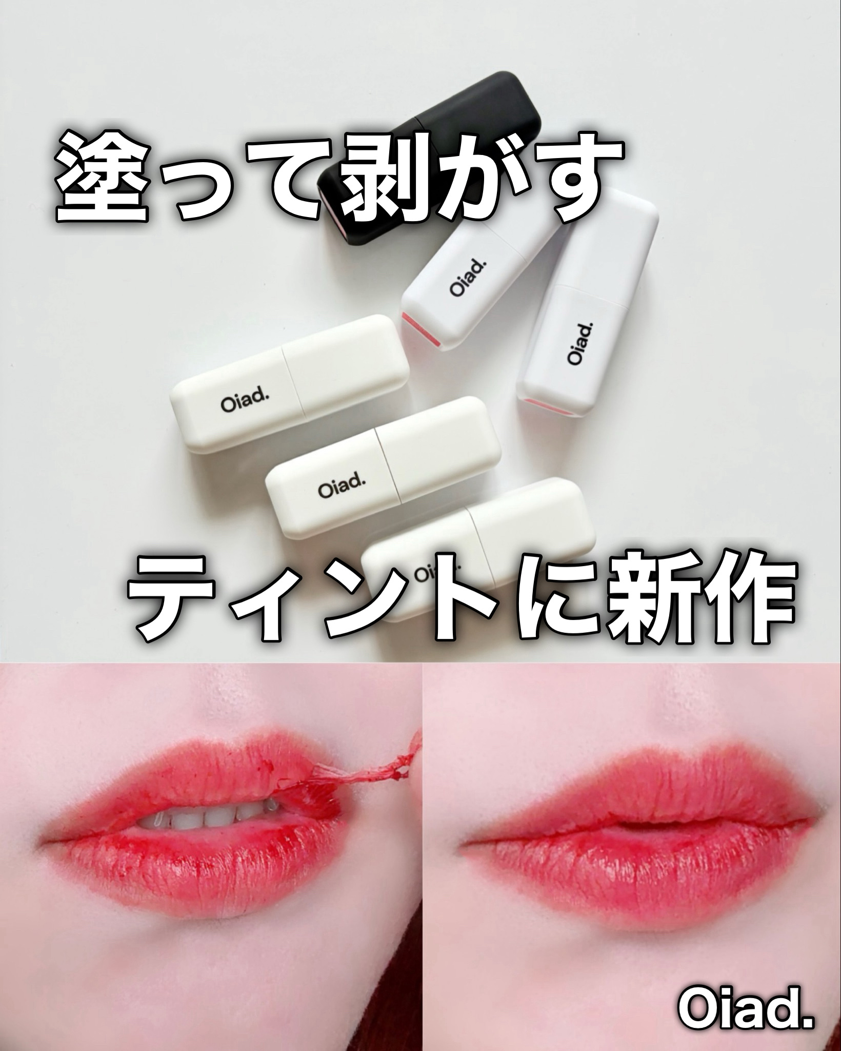 リップティーク/oiad/口紅を使ったクチコミ（1枚目）