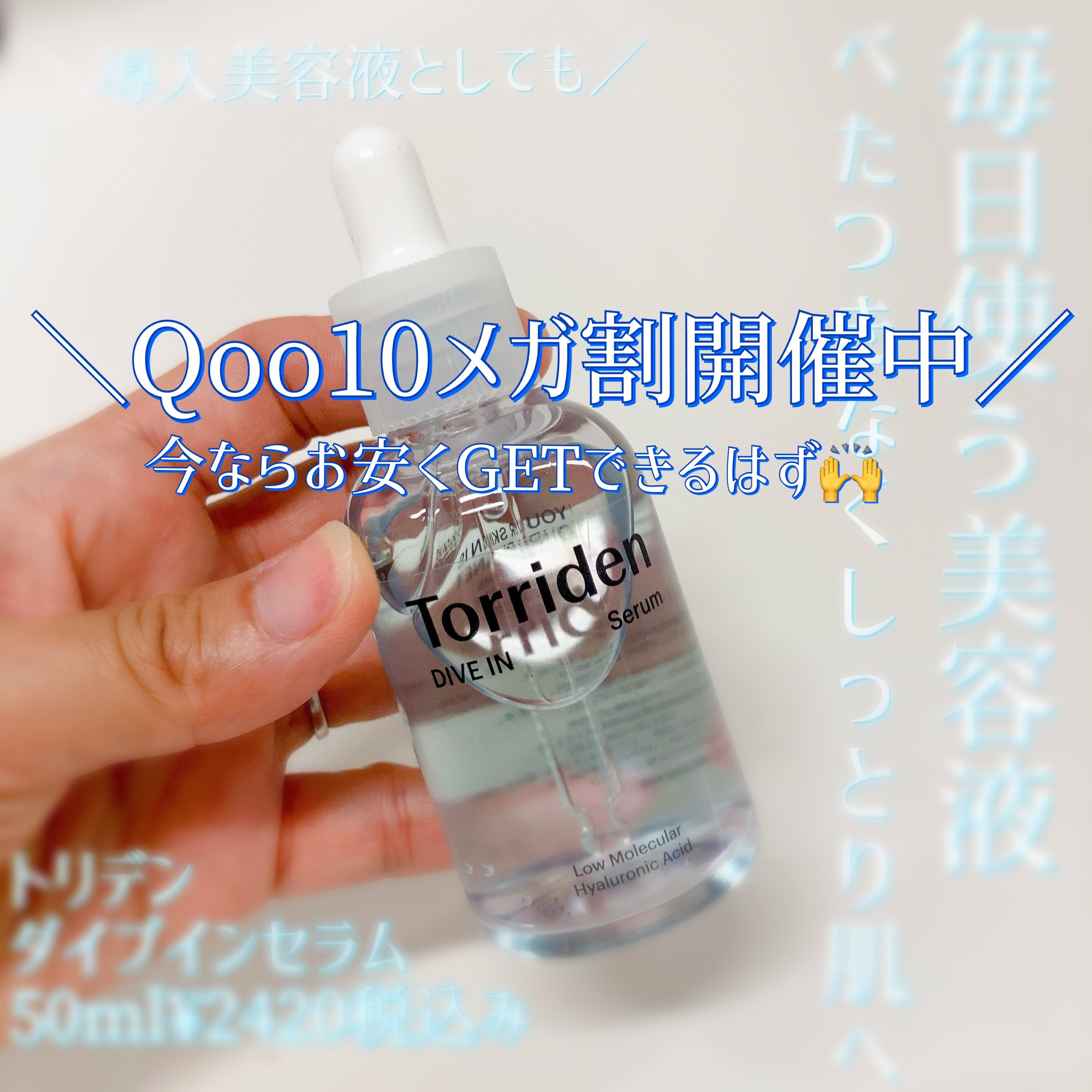 ダイブイン セラム/Torriden/美容液を使ったクチコミ（2枚目）