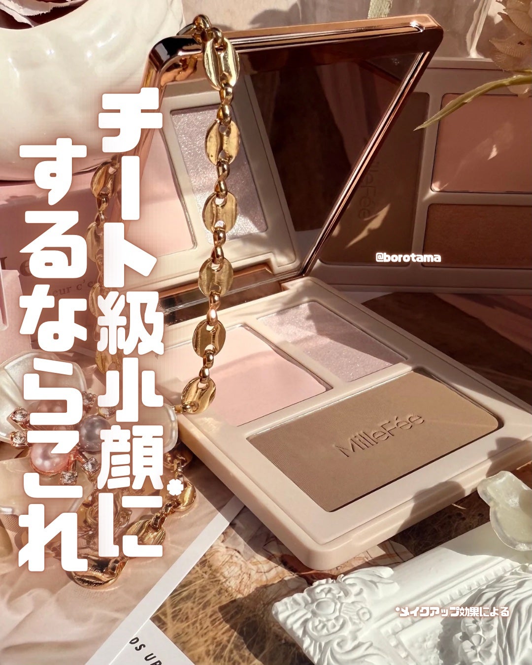 チート顔コントゥアパレット/MilleFée/パウダーハイライトを使ったクチコミ(1枚目)