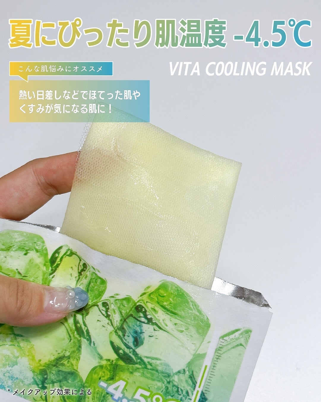 ビタクーリングマスク/Cell Fusion C(セルフュージョンシー)/シートマスク・パックを使ったクチコミ(2枚目)