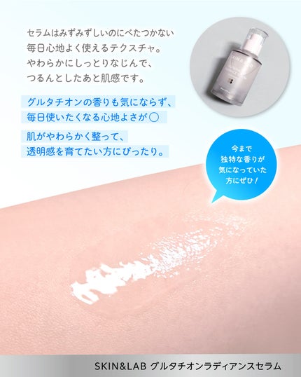 グルタチオンラディアンスセラム/SKIN&LAB/美容液を使ったクチコミ(3枚目)