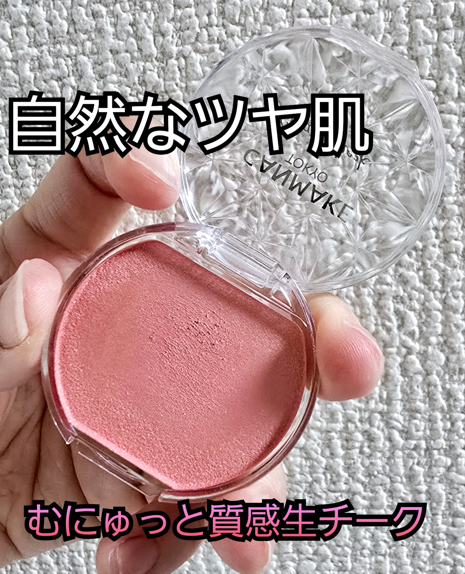 クリームチーク(パールタイプ)/キャンメイク/ジェル・クリームチークを使ったクチコミ（2枚目）