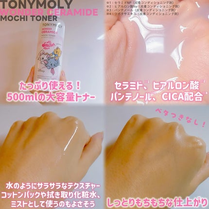Wonder Ceramide Mochi Toner(トニーモリーワンダーCモチトナー)/TONYMOLY/化粧水を使ったクチコミ(2枚目)