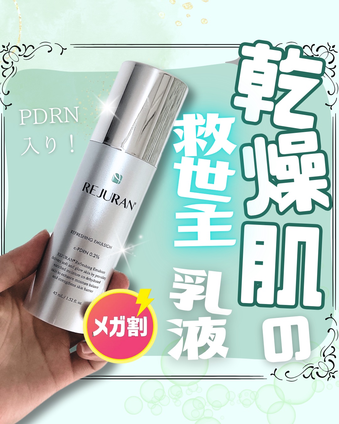 REJURAN リフレッシングエマルジョン 45ml/REJURAN COSMETICS/乳液を使ったクチコミ（1枚目）