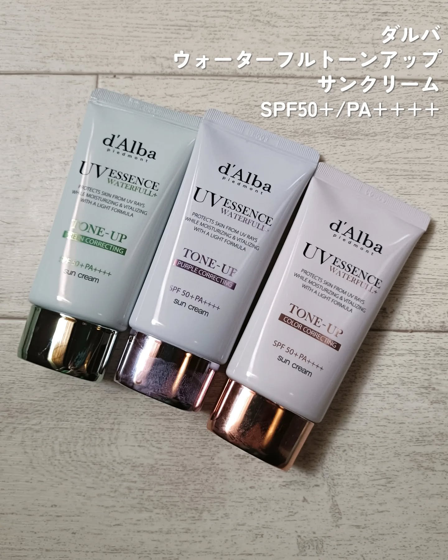 ウォータフルトーンアップサンクリーム/ダルバ/日焼け止めクリームを使ったクチコミ（2枚目）