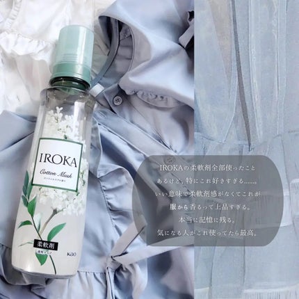 プレミアム柔軟剤 IROKA コットンムスクの香り/IROKA/柔軟剤を使ったクチコミ(4枚目)