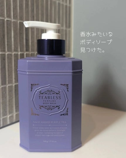 パフュームボディローション セイジアンバーパープルティー/TEABLESS/ボディローションを使ったクチコミ(1枚目)