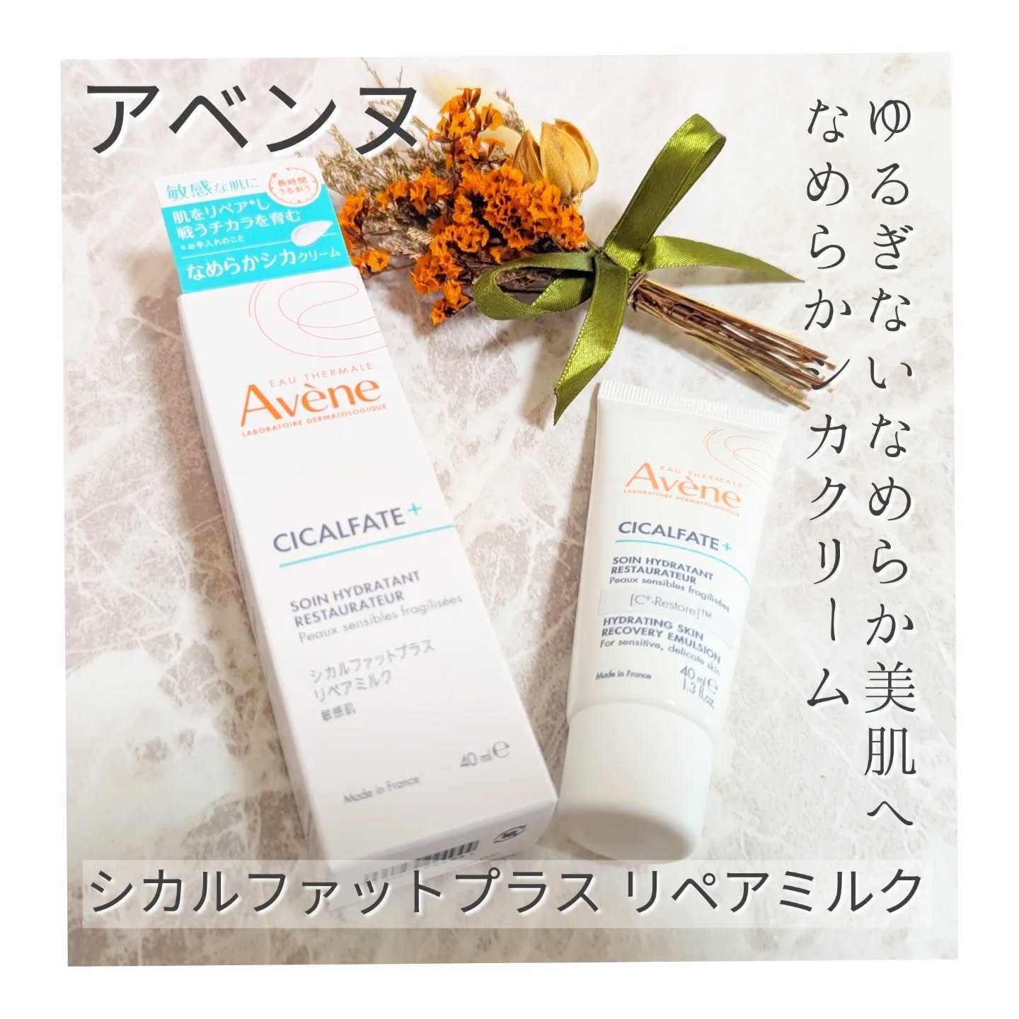 シカルファットプラス リペアミルク/アベンヌ/乳液を使ったクチコミ（1枚目）