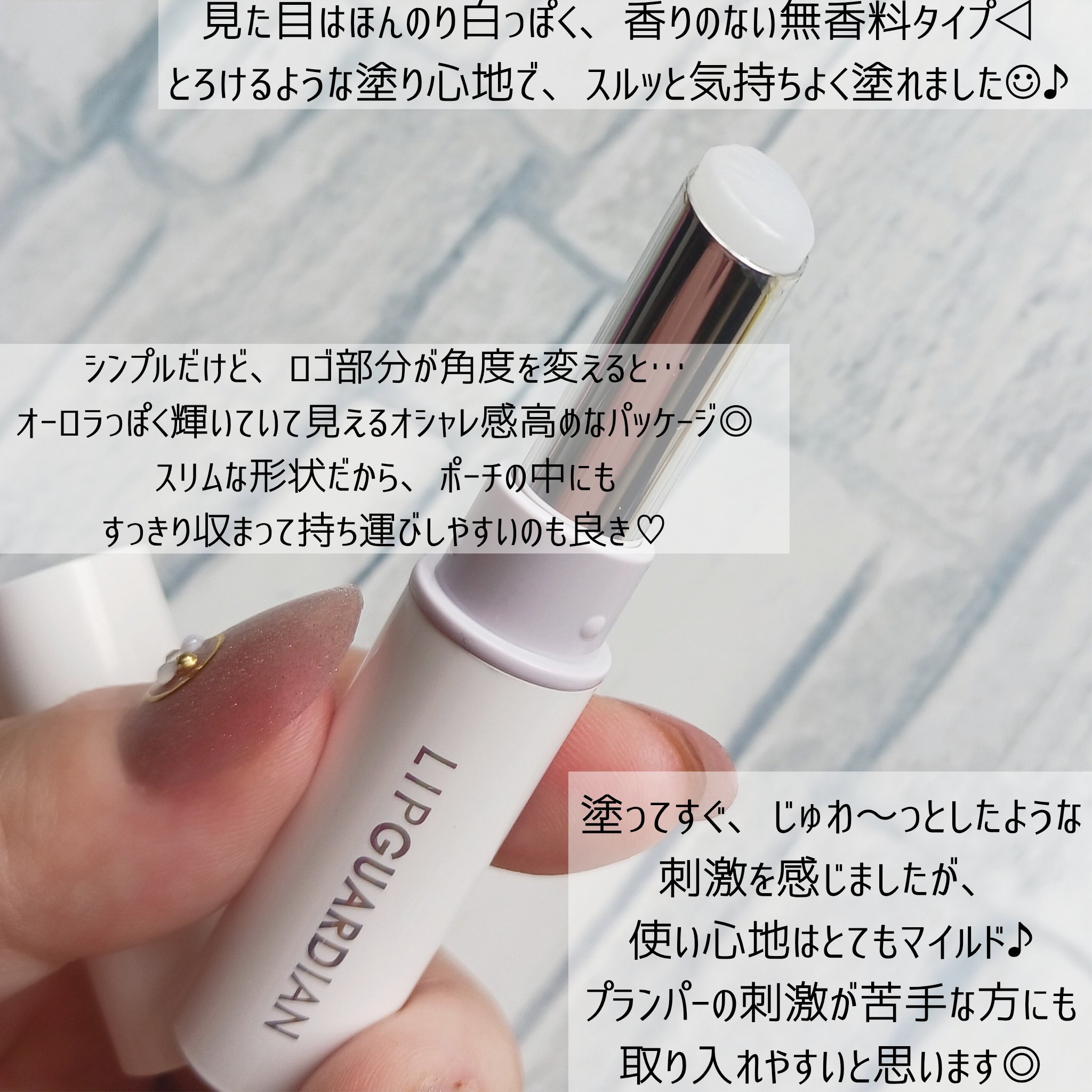 リップガーディアン　プランプスティック/LIPGUARDIAN/リッププランパーを使ったクチコミ（3枚目）