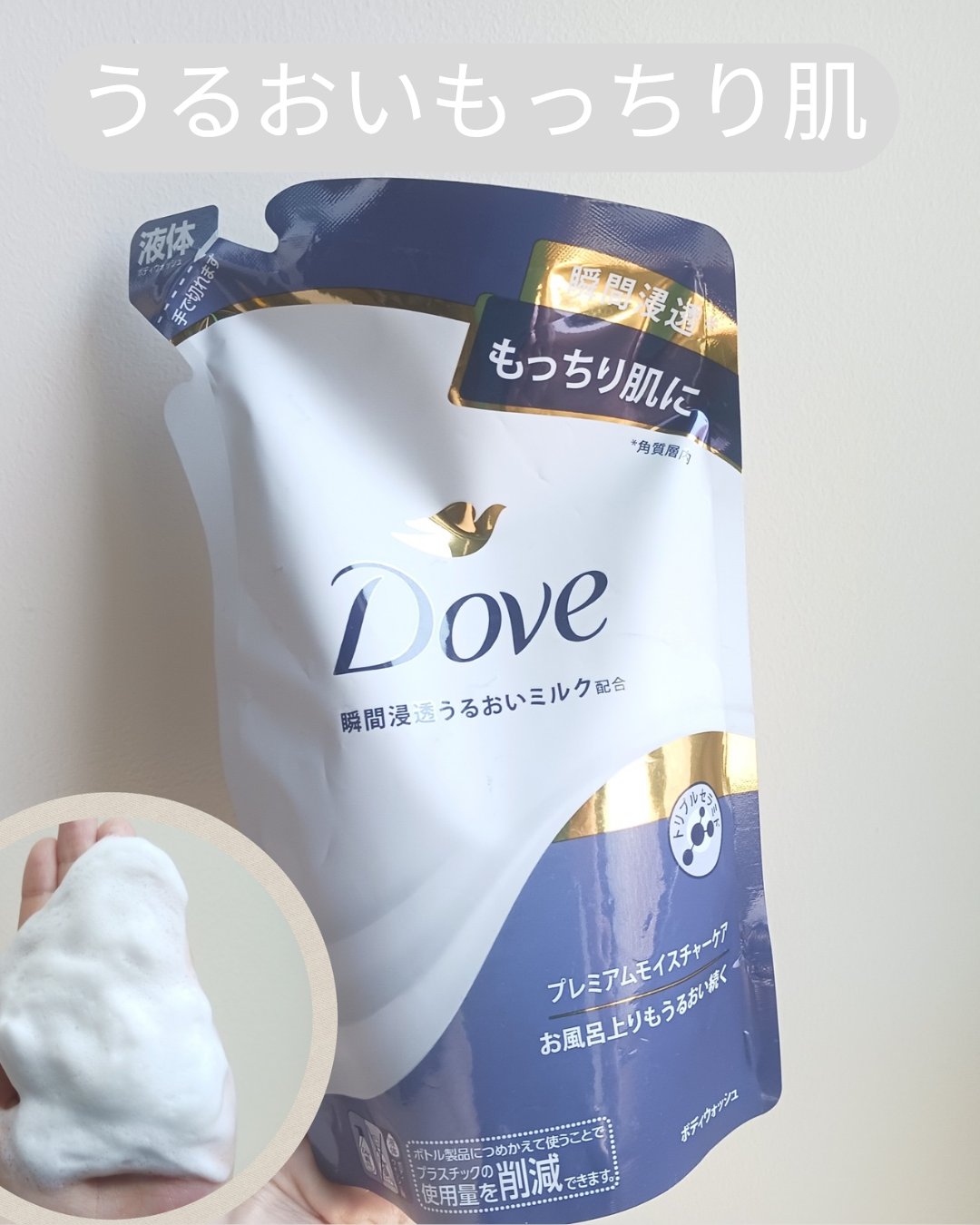 ボディウォッシュ プレミアム モイスチャーケア/ダヴ/ボディソープを使ったクチコミ（1枚目）