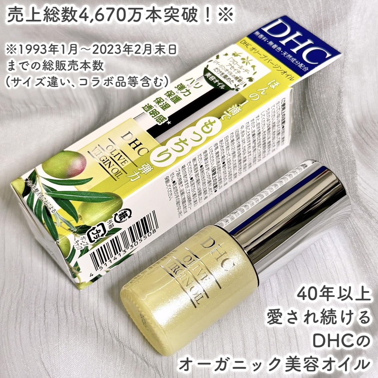 DHC オリーブバージンオイル/DHC/フェイスオイルを使ったクチコミ（2枚目）