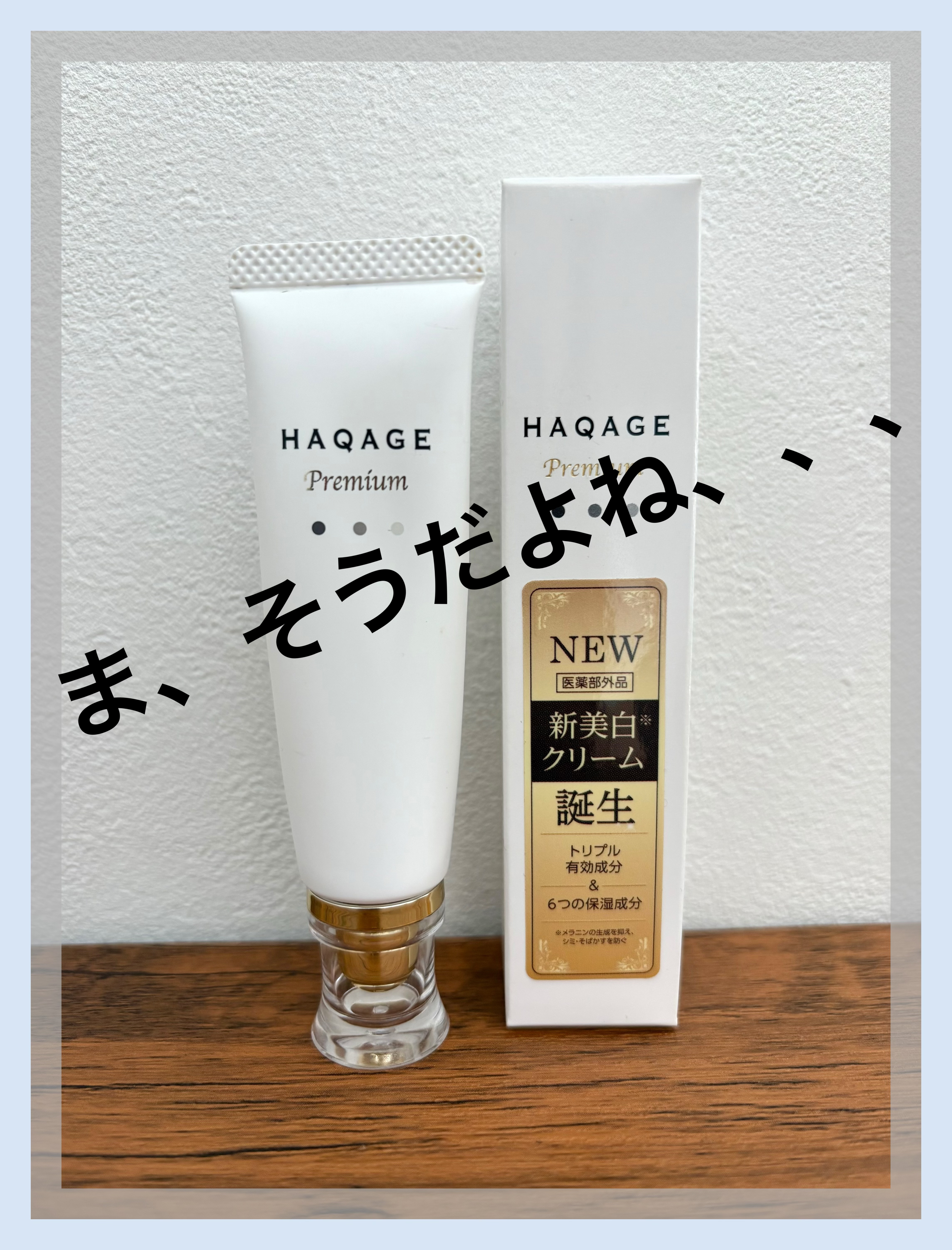 ハクアージュ / 196+の口コミ | おすすめ順 | 71件 | LIPS