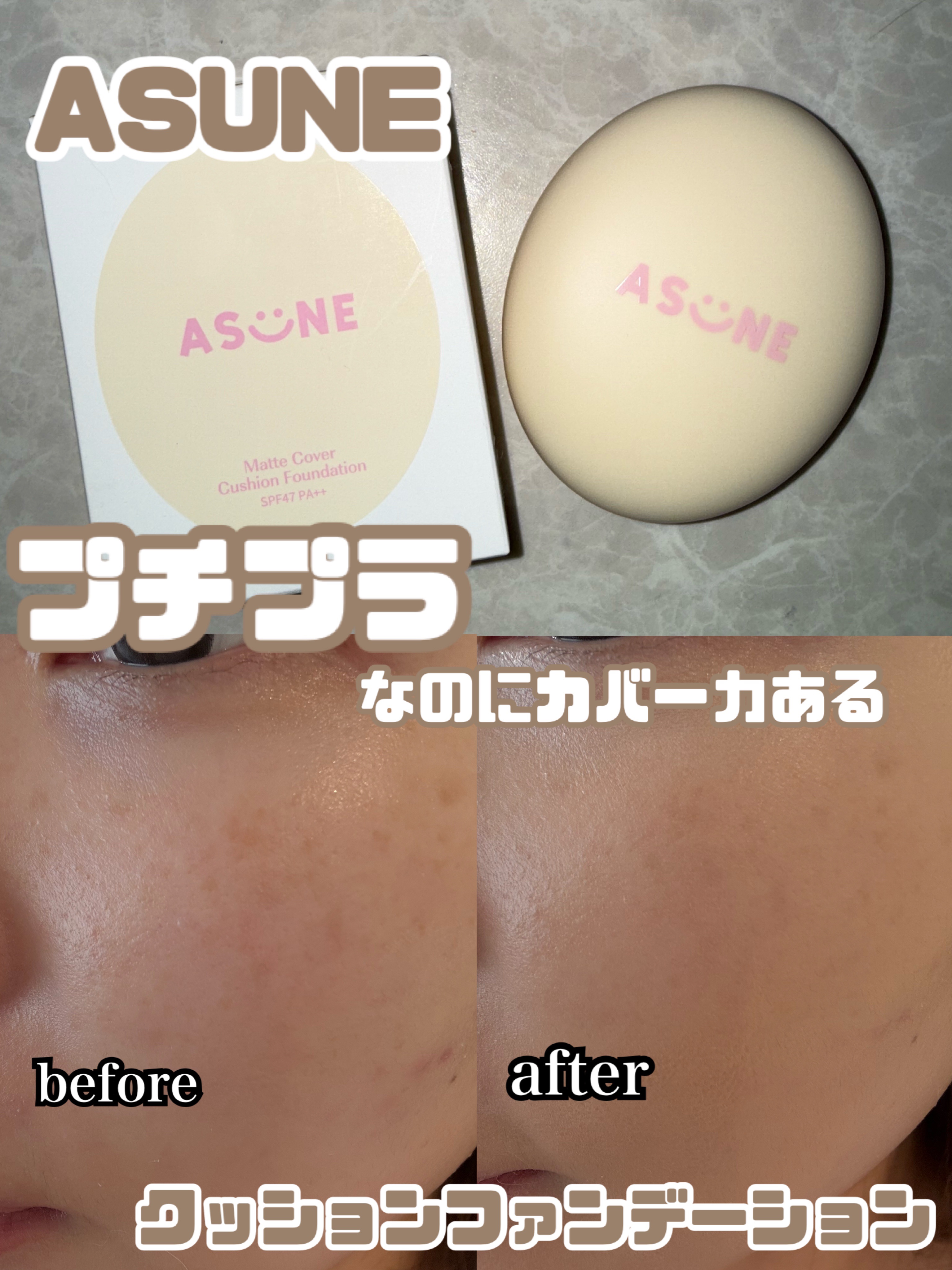 マットカバークッションファンデーション/ASUNE /クッションファンデーションを使ったクチコミ（1枚目）