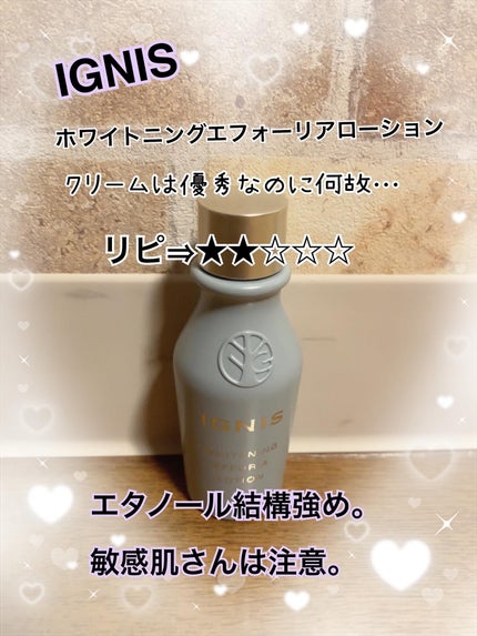 ホワイトニング エフフォーリア ローション/IGNIS/化粧水を使ったクチコミ(3枚目)