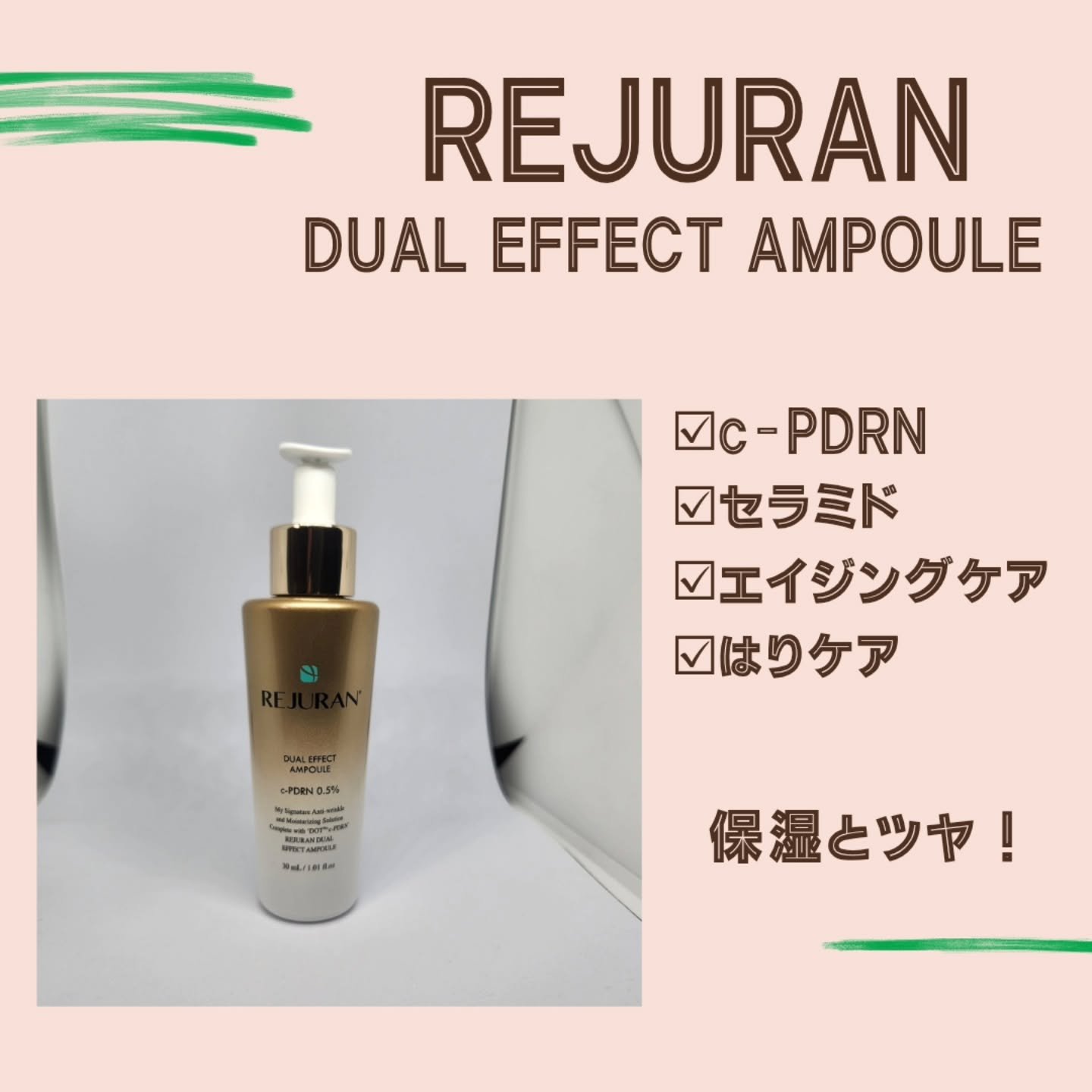 REJURAN デュアル エフェクト アンプル 30mL/REJURAN COSMETICS/美容液を使ったクチコミ（1枚目）