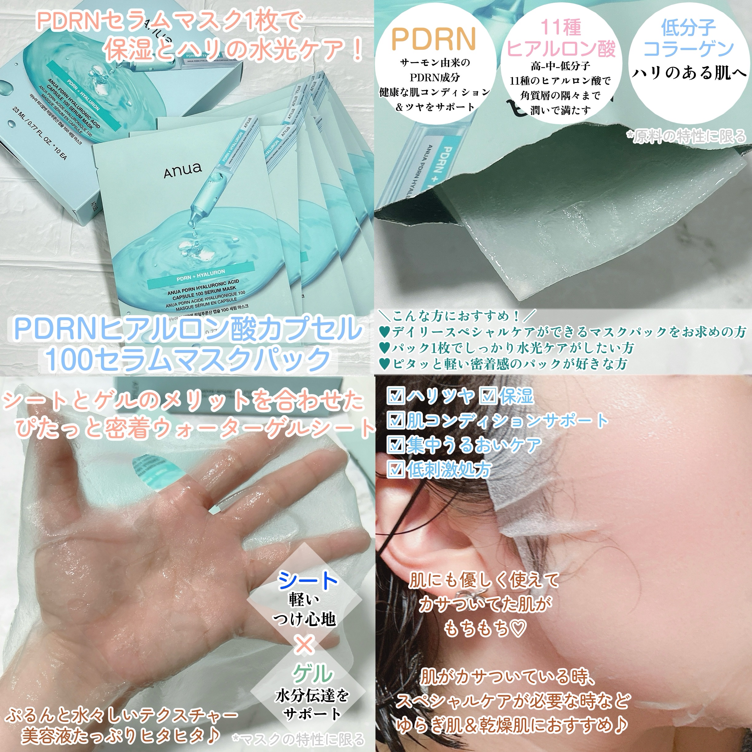 PDRNヒアルロン酸 カプセル100セラムマスクパック/Anua/シートマスク・パックを使ったクチコミ（2枚目）