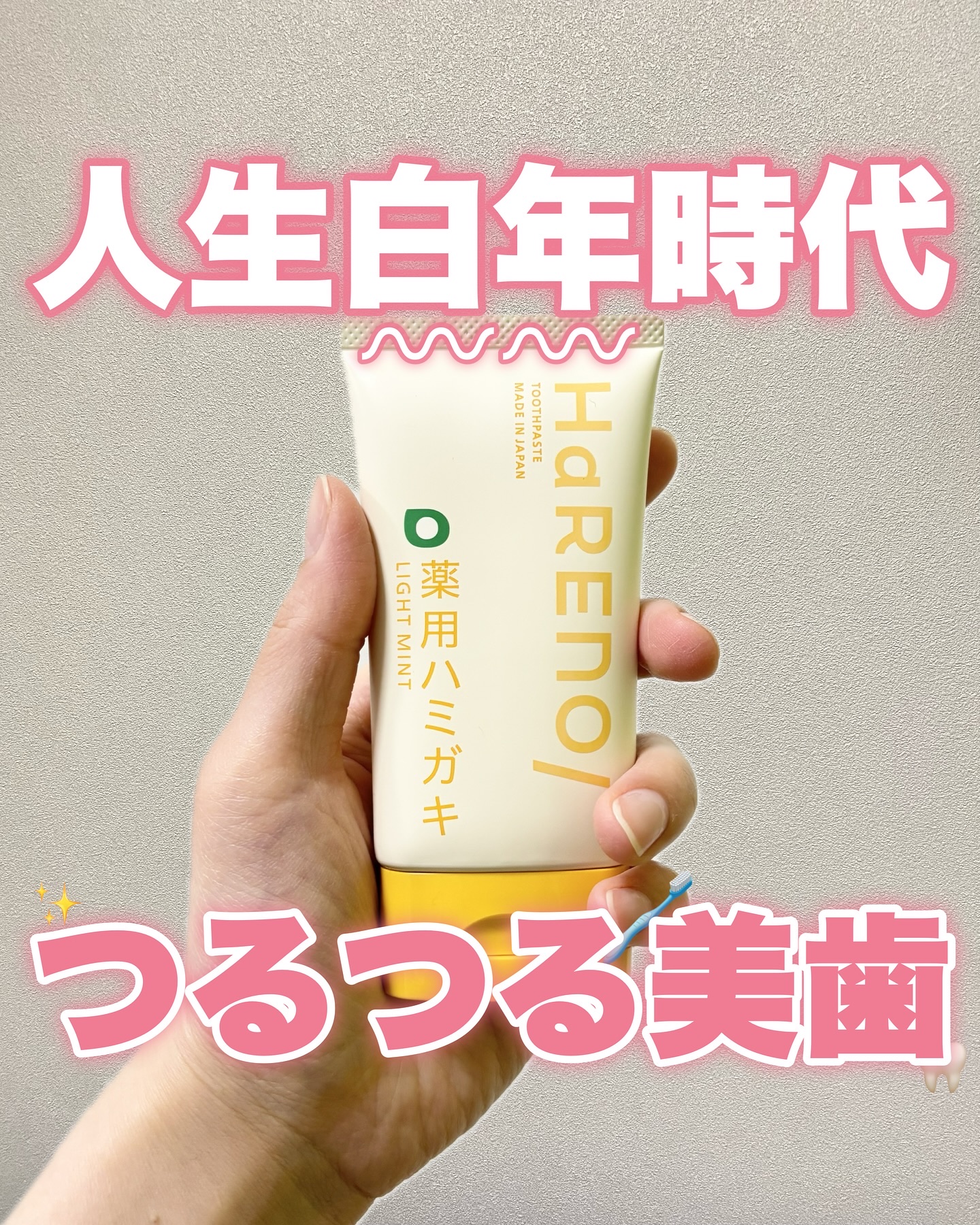 HaRENO 薬用ハミガキ/HaRENO/歯磨き粉を使ったクチコミ（1枚目）