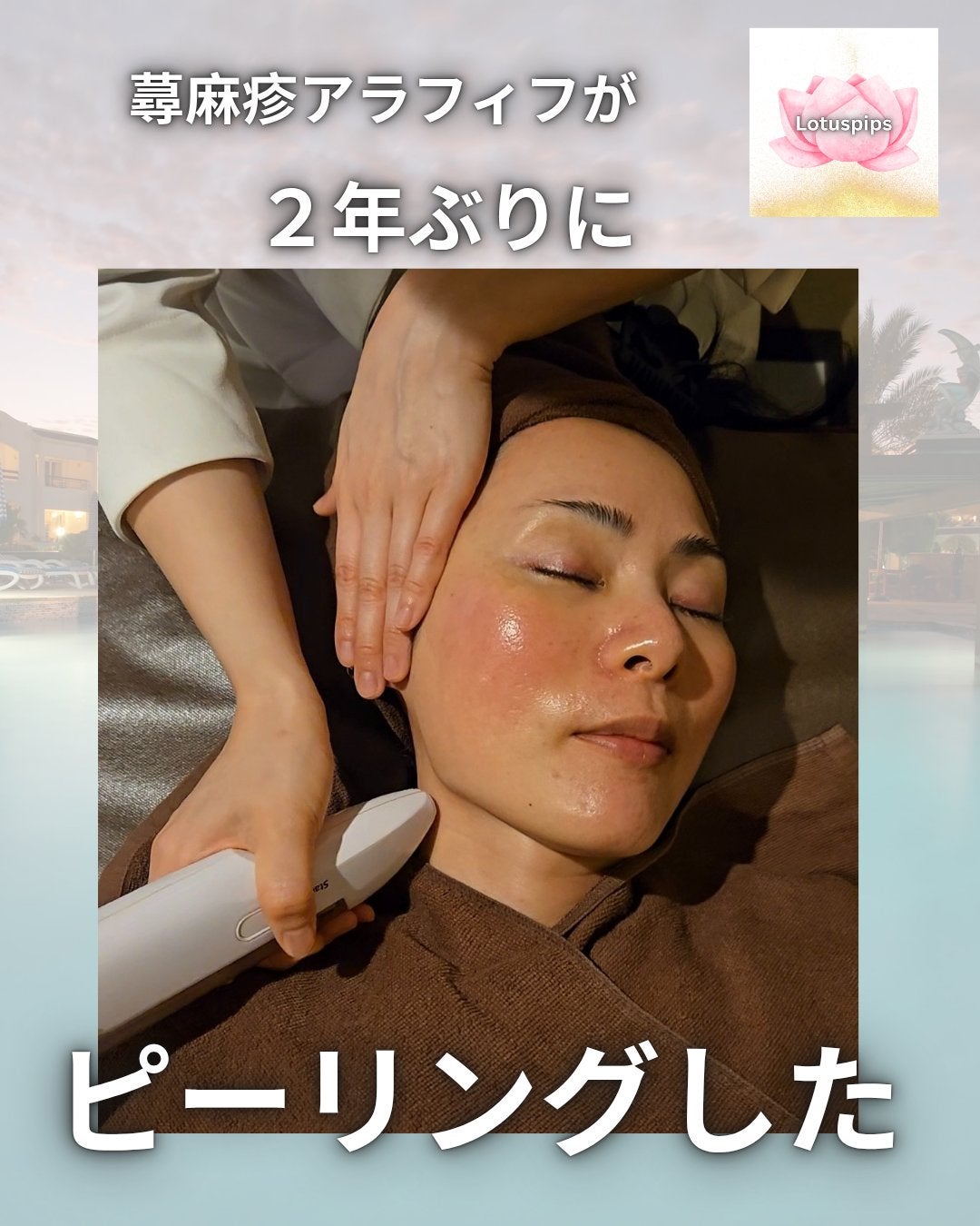 ローちゃん 元•祇園芸妓の24/7コスメ事情 on LIPS 「🪷おおきに、ローちゃんどす~🪷東京美肌管理サロン六本木店@tb..」(1枚目)