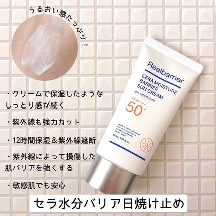 セラ水分バリア日焼け止め/Real Barrier/日焼け止めクリームを使ったクチコミ(3枚目)