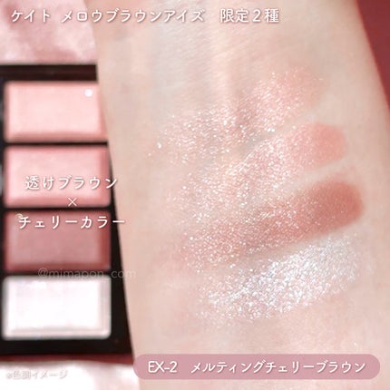 ケイト メロウブラウンアイズ/KATE/アイシャドウパレットを使ったクチコミ(6枚目)